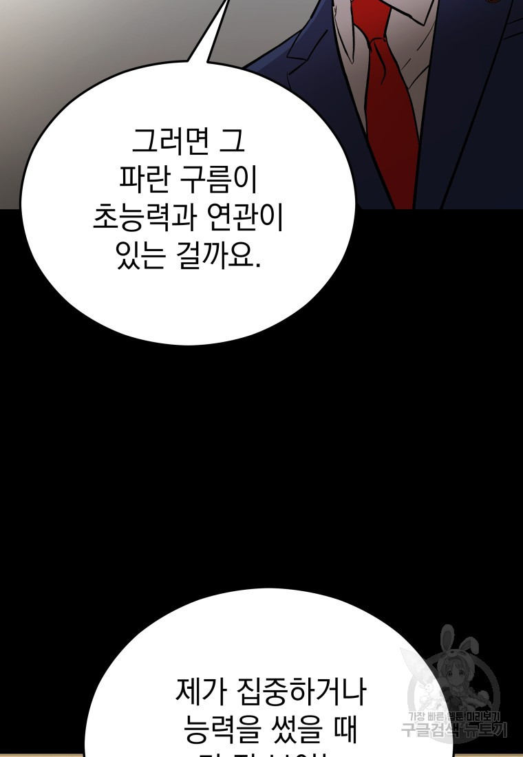 임기 첫날에 게이트가 열렸다 18화 - 웹툰 이미지 59