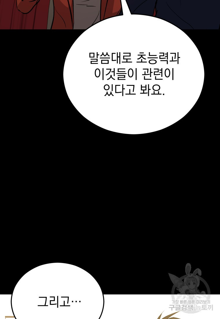 임기 첫날에 게이트가 열렸다 18화 - 웹툰 이미지 61