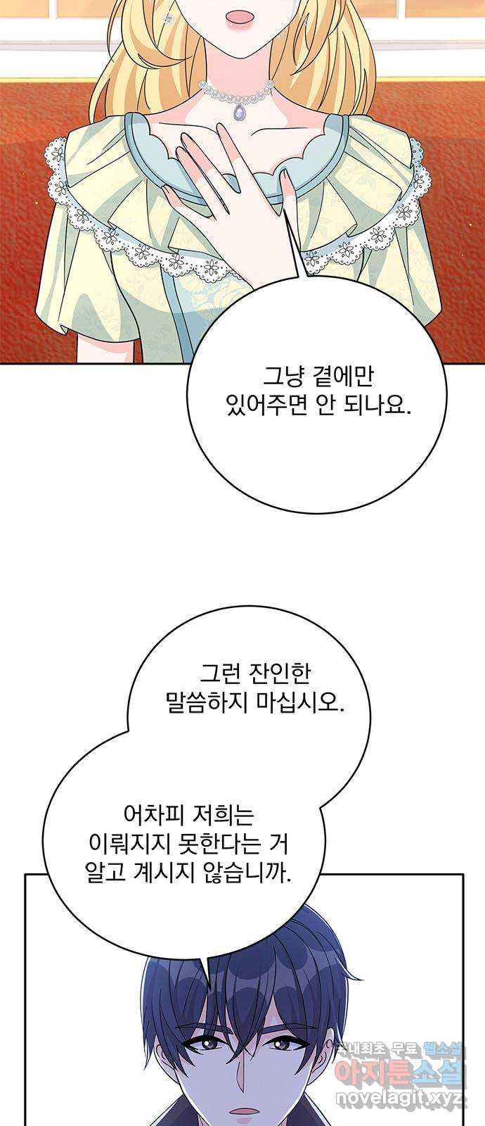 돌아온 여기사 64화 - 웹툰 이미지 55