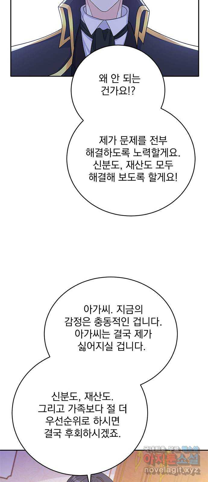 돌아온 여기사 64화 - 웹툰 이미지 56