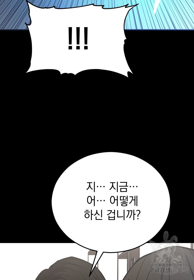 임기 첫날에 게이트가 열렸다 18화 - 웹툰 이미지 66