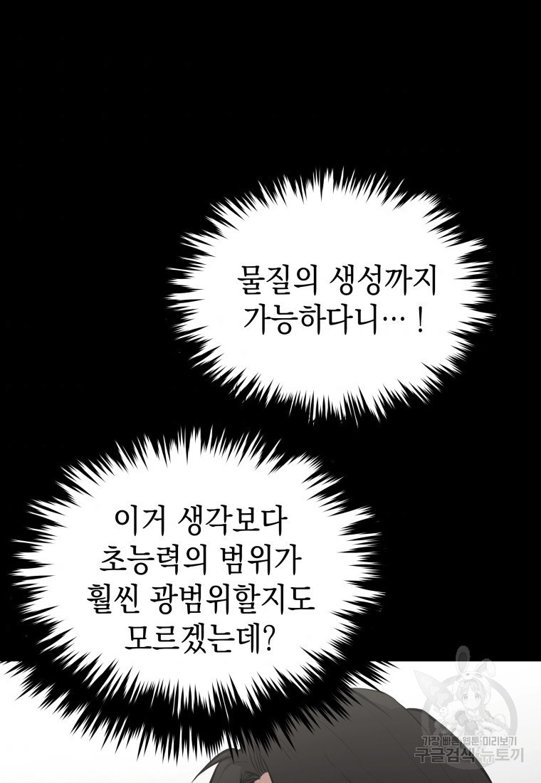 임기 첫날에 게이트가 열렸다 18화 - 웹툰 이미지 75