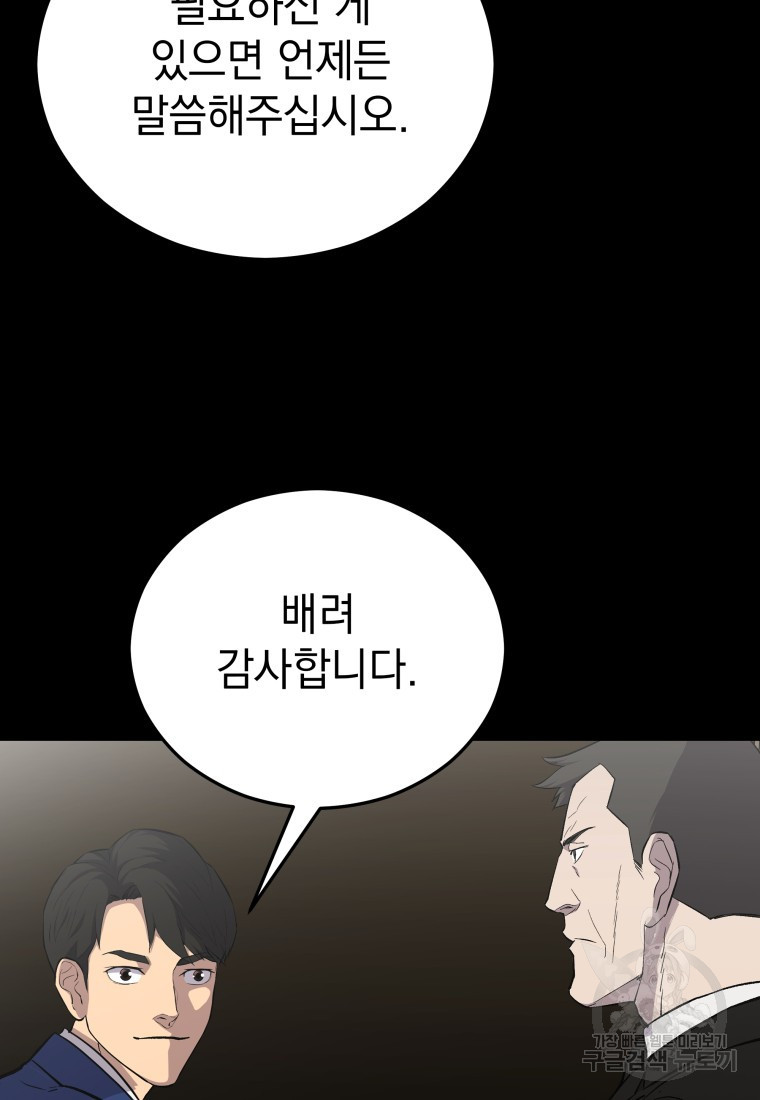 임기 첫날에 게이트가 열렸다 18화 - 웹툰 이미지 87