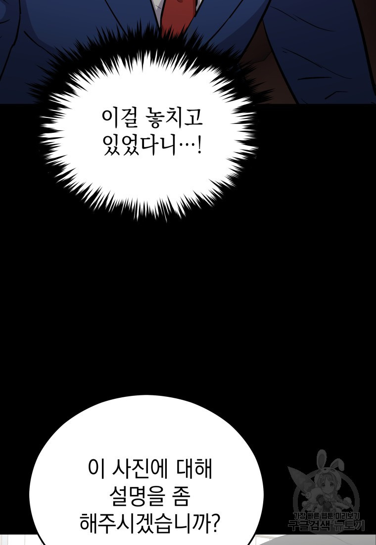 임기 첫날에 게이트가 열렸다 18화 - 웹툰 이미지 93