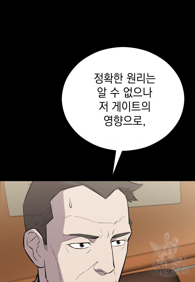 임기 첫날에 게이트가 열렸다 18화 - 웹툰 이미지 114