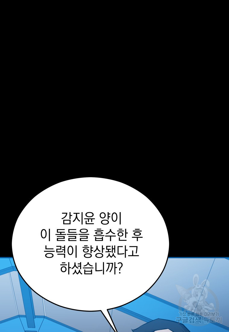 임기 첫날에 게이트가 열렸다 18화 - 웹툰 이미지 128