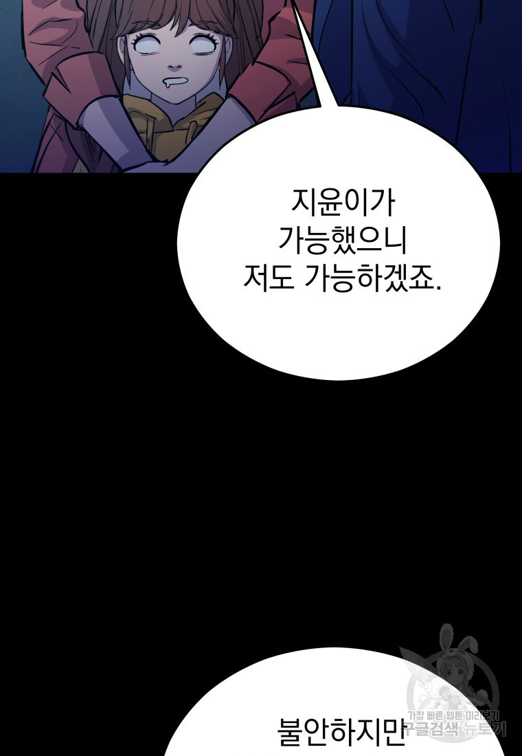 임기 첫날에 게이트가 열렸다 18화 - 웹툰 이미지 142