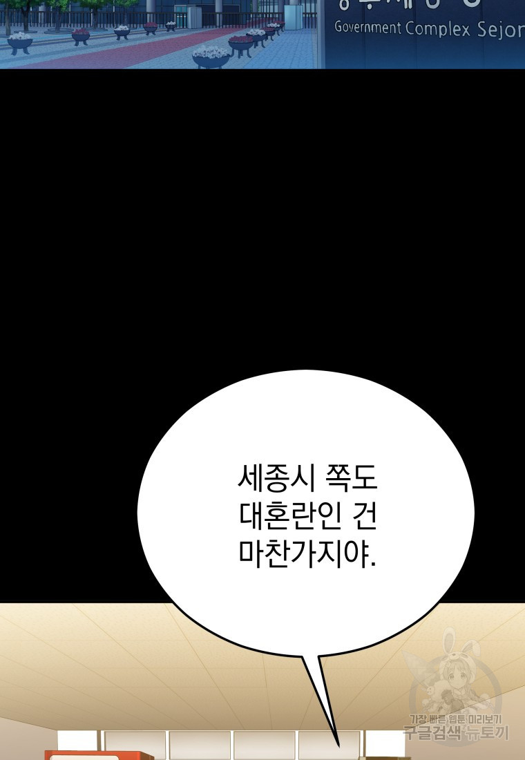 임기 첫날에 게이트가 열렸다 19화 - 웹툰 이미지 2