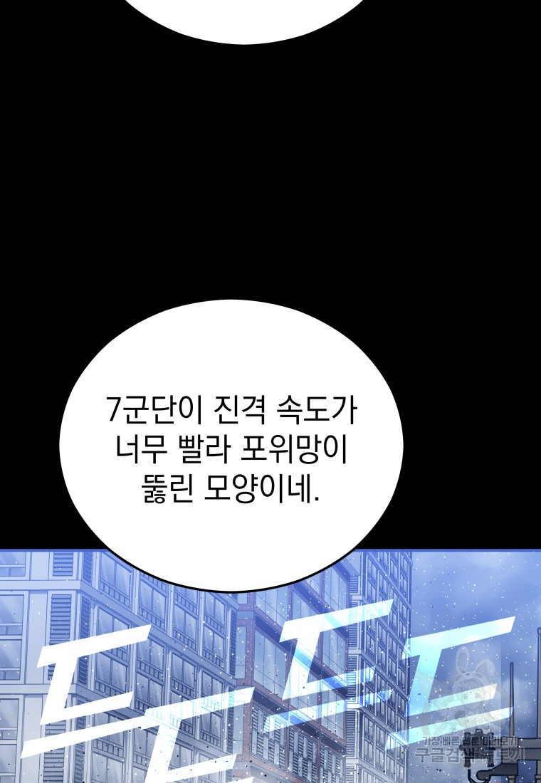 임기 첫날에 게이트가 열렸다 19화 - 웹툰 이미지 11