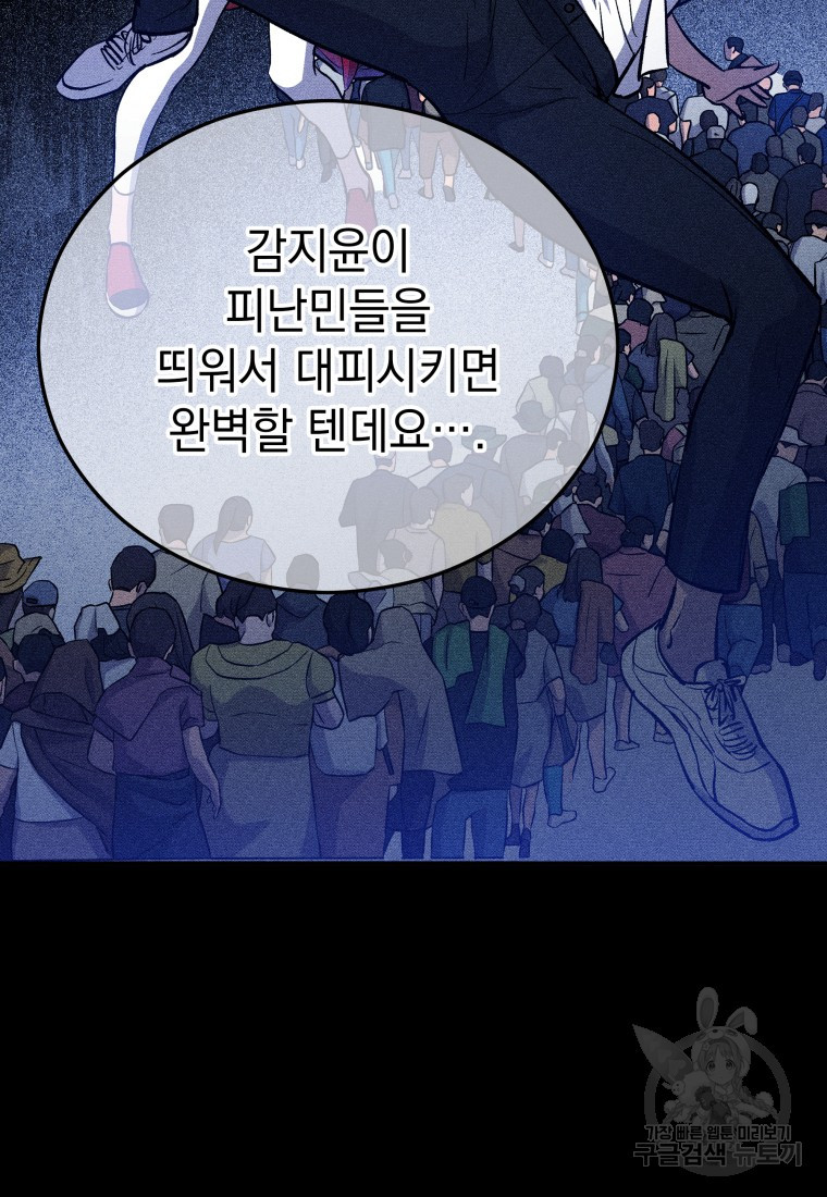 임기 첫날에 게이트가 열렸다 19화 - 웹툰 이미지 17