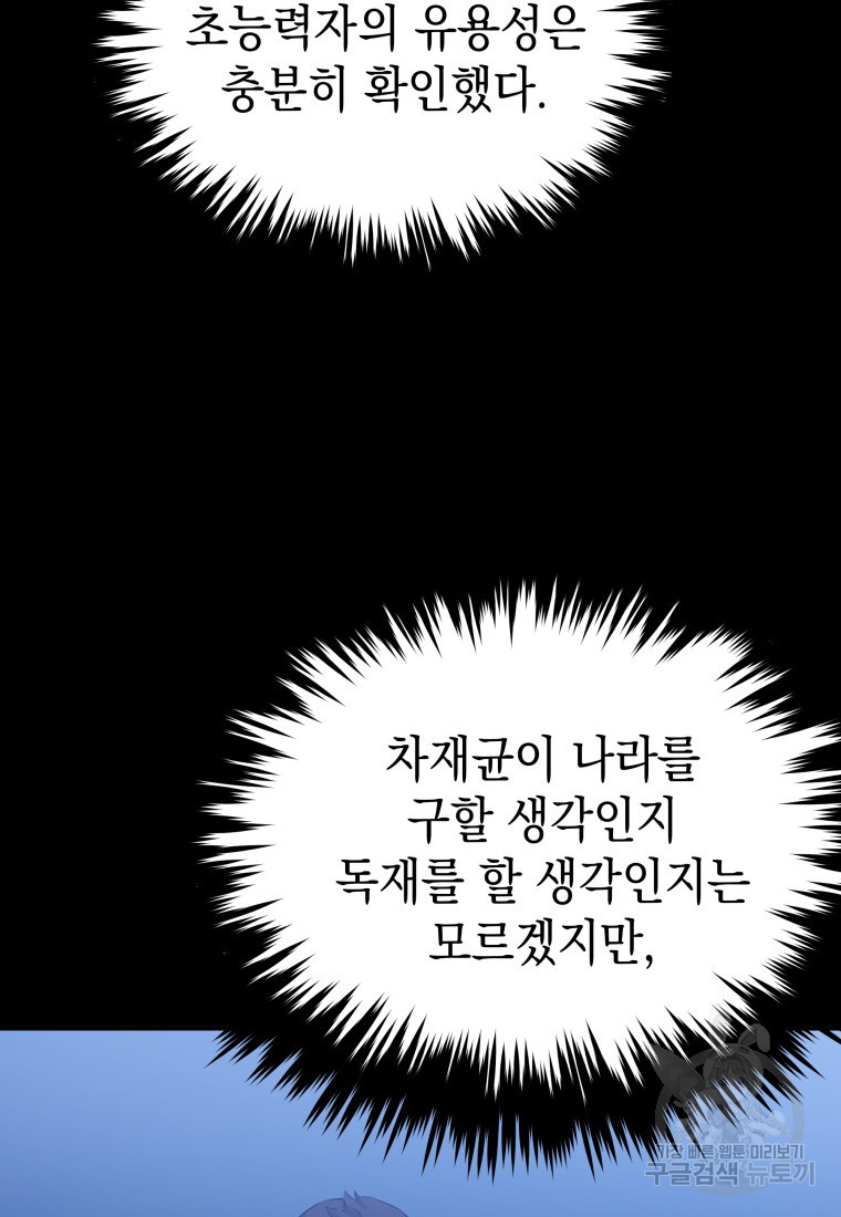 임기 첫날에 게이트가 열렸다 19화 - 웹툰 이미지 21