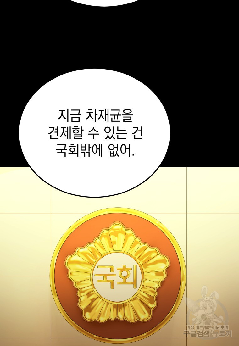 임기 첫날에 게이트가 열렸다 19화 - 웹툰 이미지 25