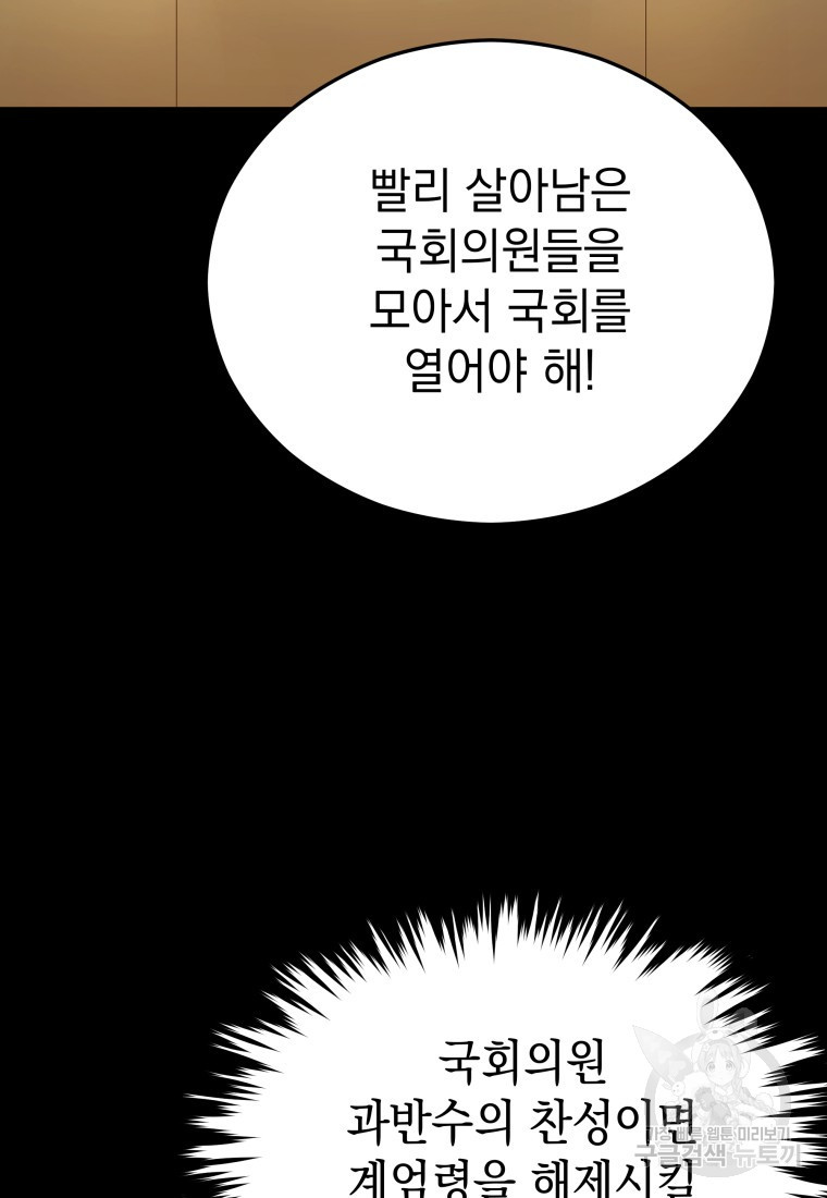 임기 첫날에 게이트가 열렸다 19화 - 웹툰 이미지 26