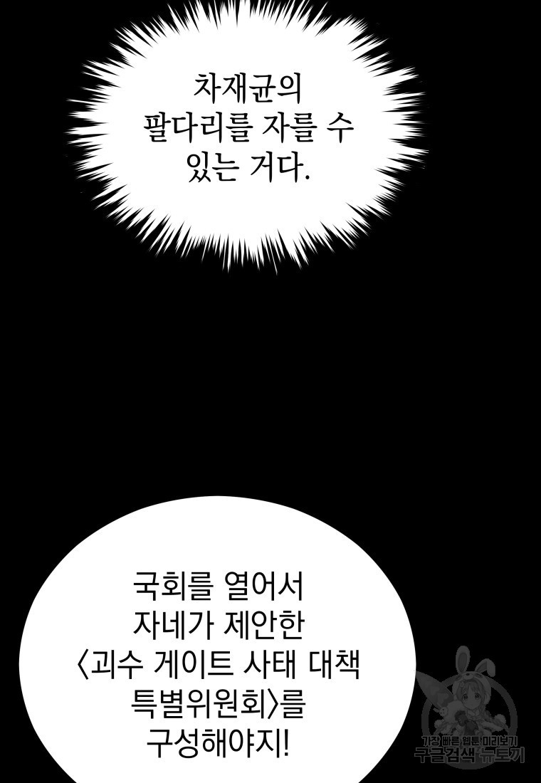 임기 첫날에 게이트가 열렸다 19화 - 웹툰 이미지 28