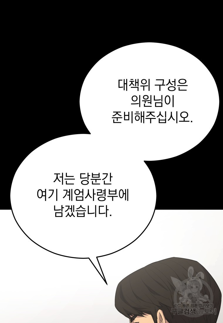 임기 첫날에 게이트가 열렸다 19화 - 웹툰 이미지 30