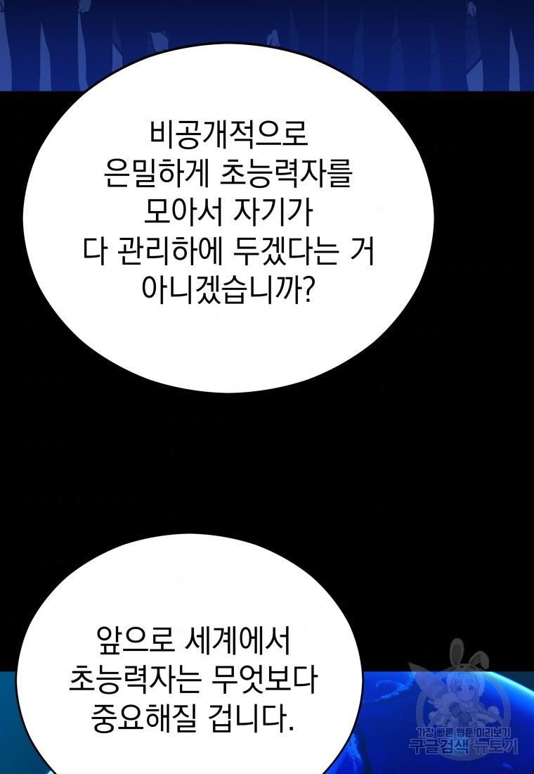 임기 첫날에 게이트가 열렸다 19화 - 웹툰 이미지 35