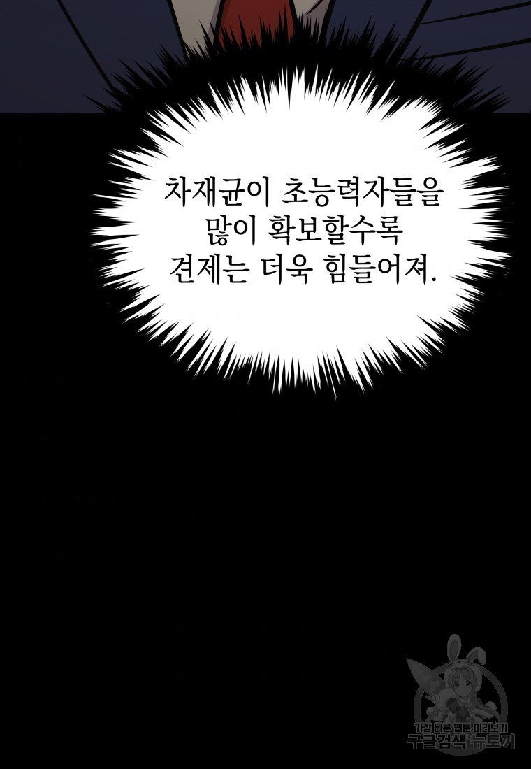 임기 첫날에 게이트가 열렸다 19화 - 웹툰 이미지 45