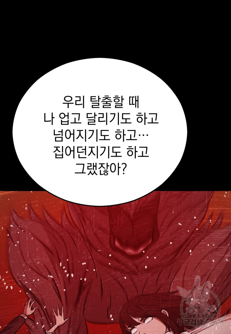 임기 첫날에 게이트가 열렸다 19화 - 웹툰 이미지 66