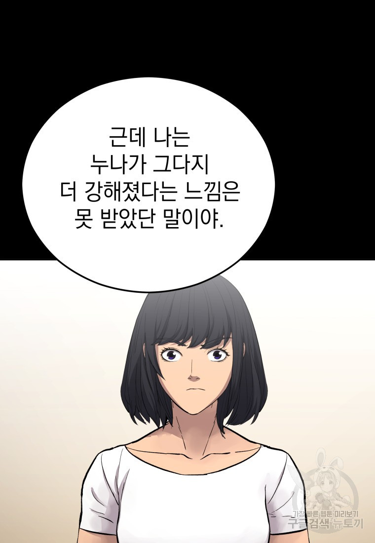 임기 첫날에 게이트가 열렸다 19화 - 웹툰 이미지 68