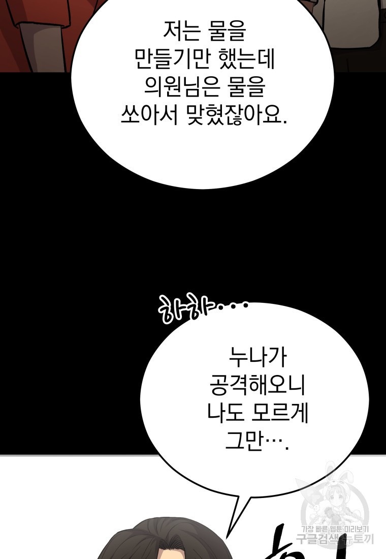 임기 첫날에 게이트가 열렸다 20화 - 웹툰 이미지 10