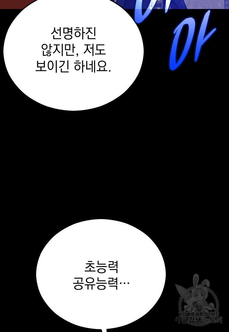 임기 첫날에 게이트가 열렸다 20화 - 웹툰 이미지 24