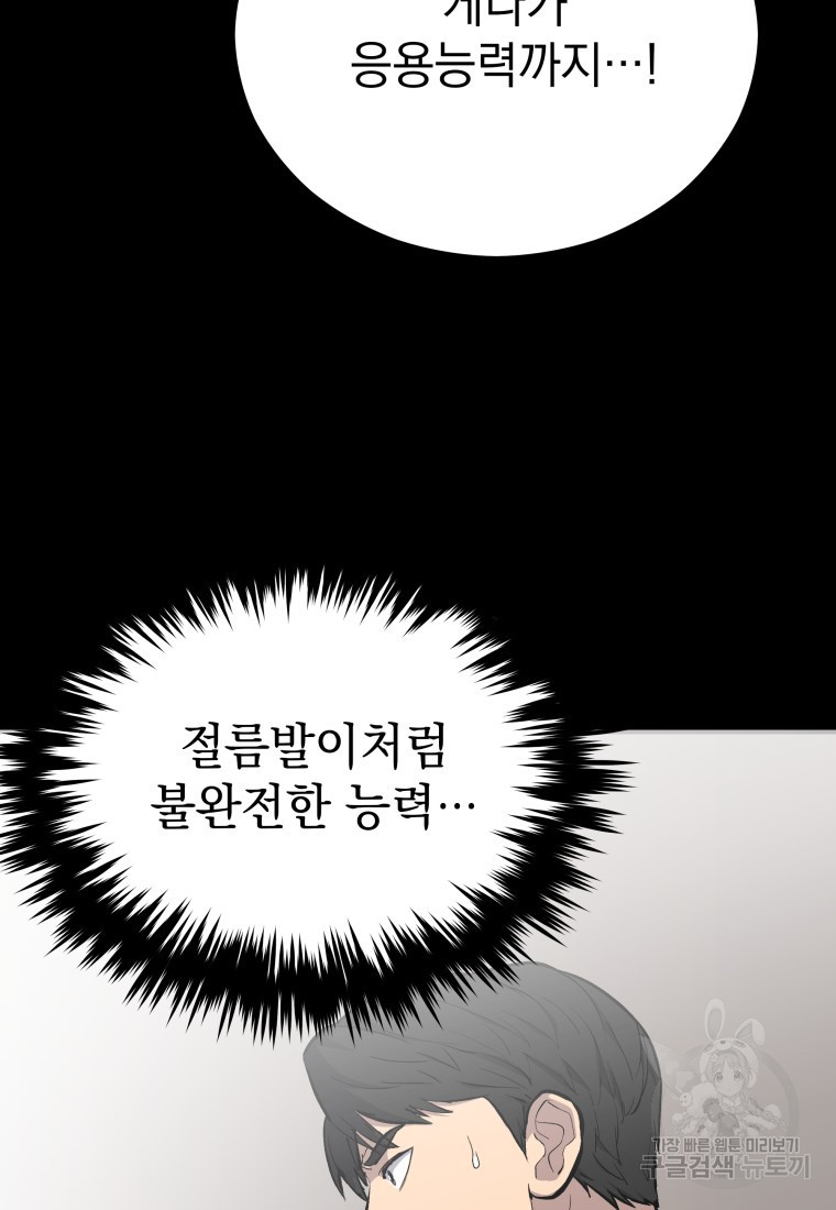 임기 첫날에 게이트가 열렸다 20화 - 웹툰 이미지 26