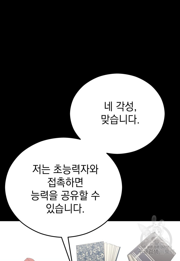 임기 첫날에 게이트가 열렸다 20화 - 웹툰 이미지 38