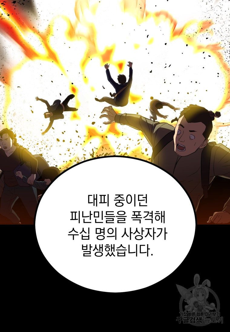 임기 첫날에 게이트가 열렸다 20화 - 웹툰 이미지 46