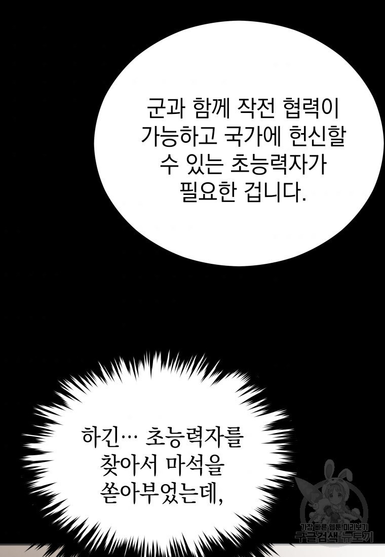 임기 첫날에 게이트가 열렸다 20화 - 웹툰 이미지 54