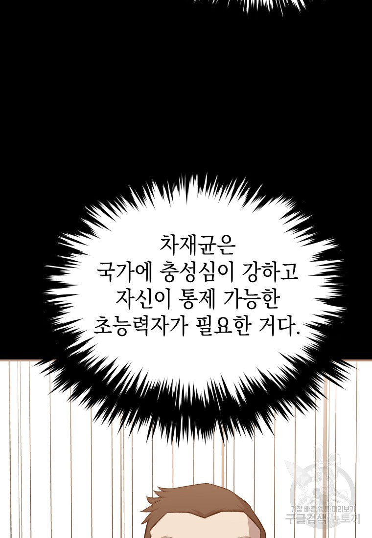 임기 첫날에 게이트가 열렸다 20화 - 웹툰 이미지 56