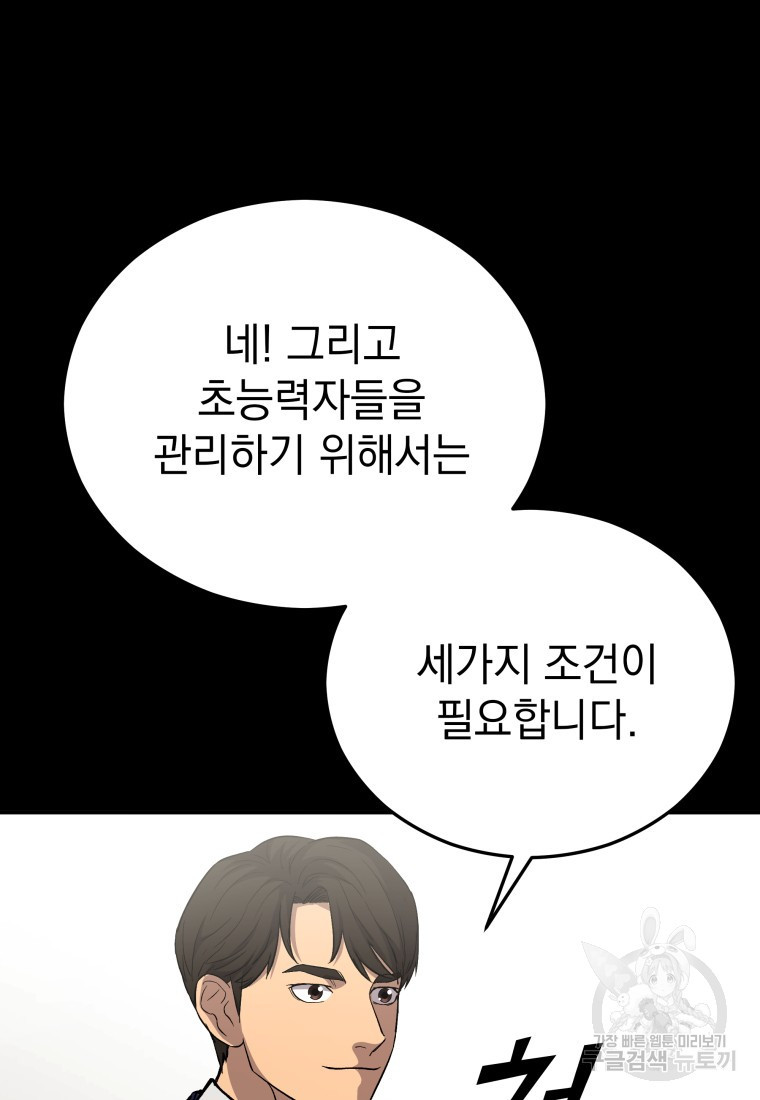 임기 첫날에 게이트가 열렸다 20화 - 웹툰 이미지 70