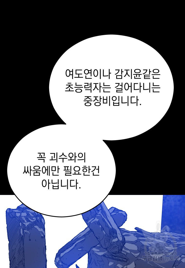 임기 첫날에 게이트가 열렸다 20화 - 웹툰 이미지 72