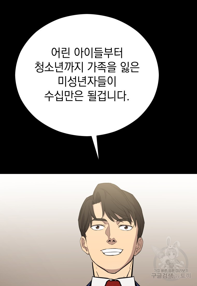 임기 첫날에 게이트가 열렸다 20화 - 웹툰 이미지 82