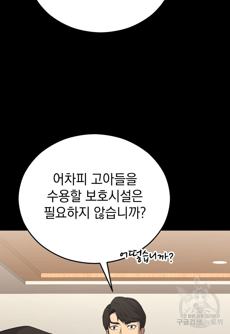 임기 첫날에 게이트가 열렸다 20화 - 웹툰 이미지 89