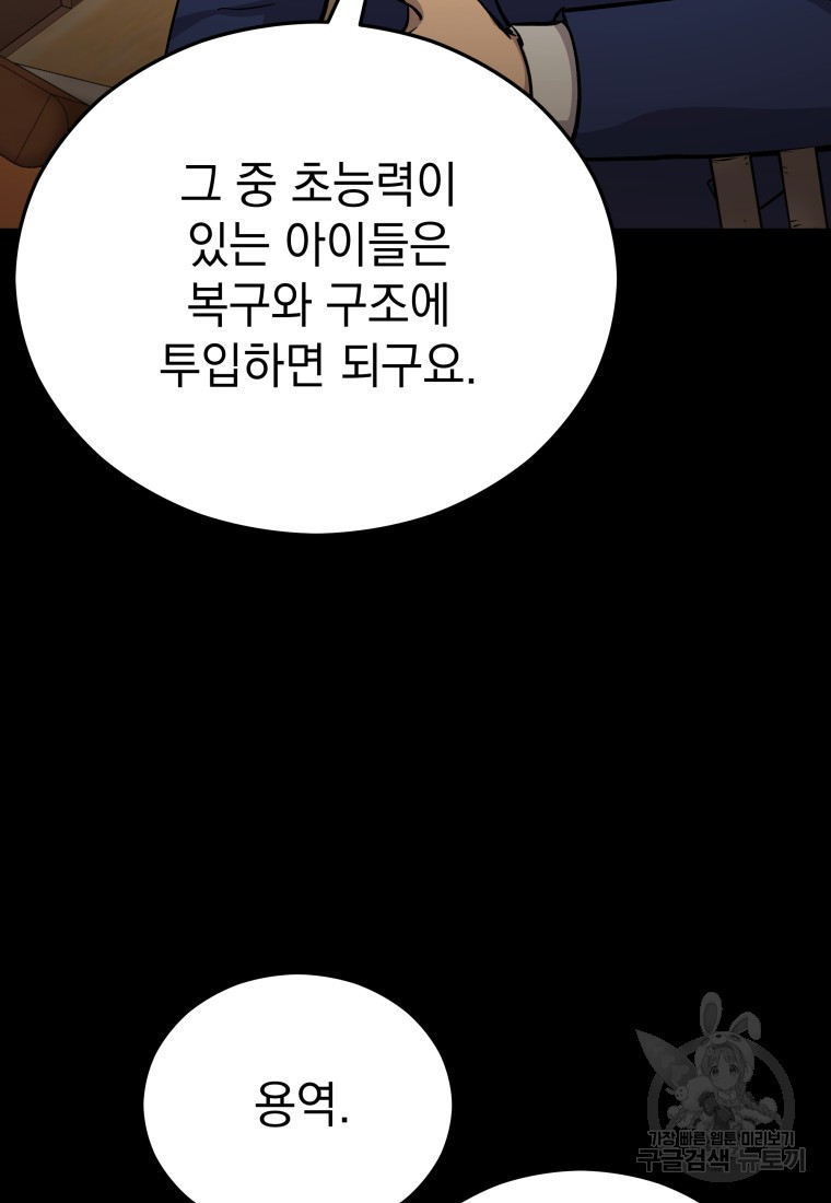 임기 첫날에 게이트가 열렸다 20화 - 웹툰 이미지 92