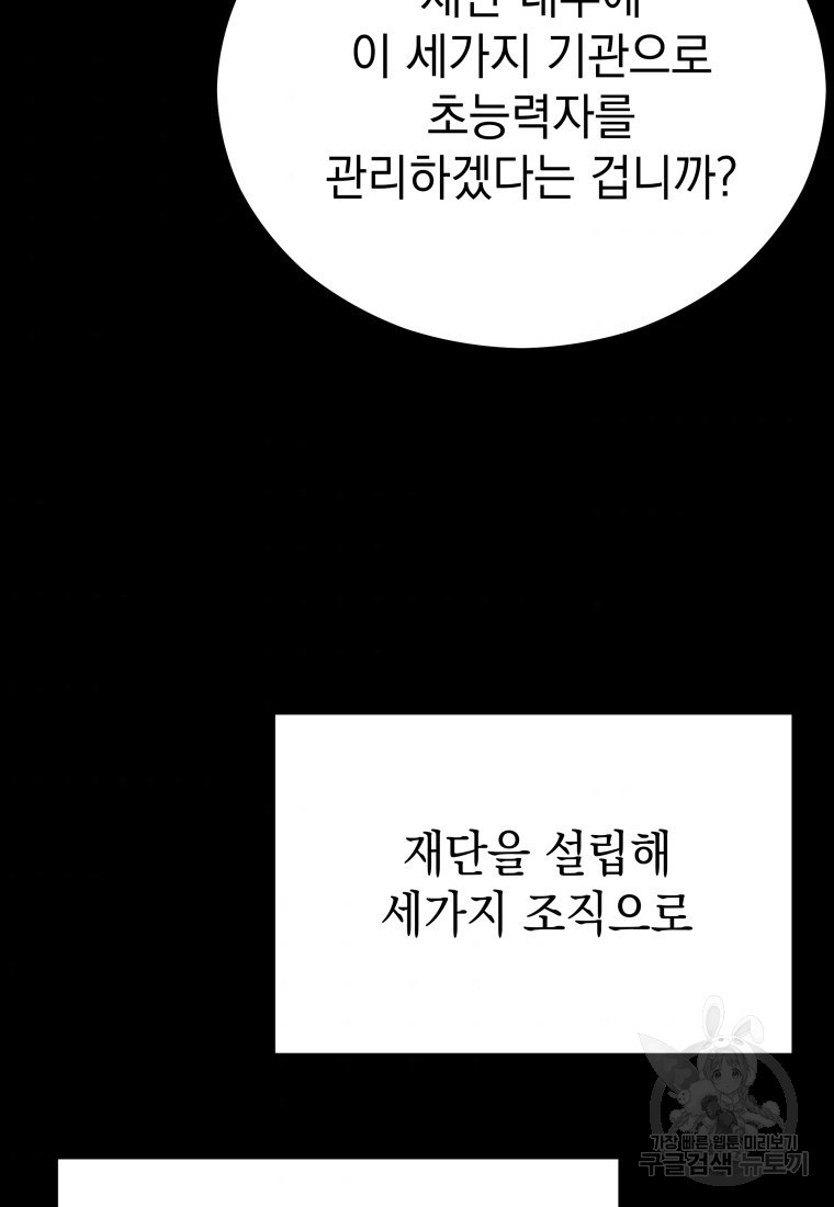 임기 첫날에 게이트가 열렸다 20화 - 웹툰 이미지 94