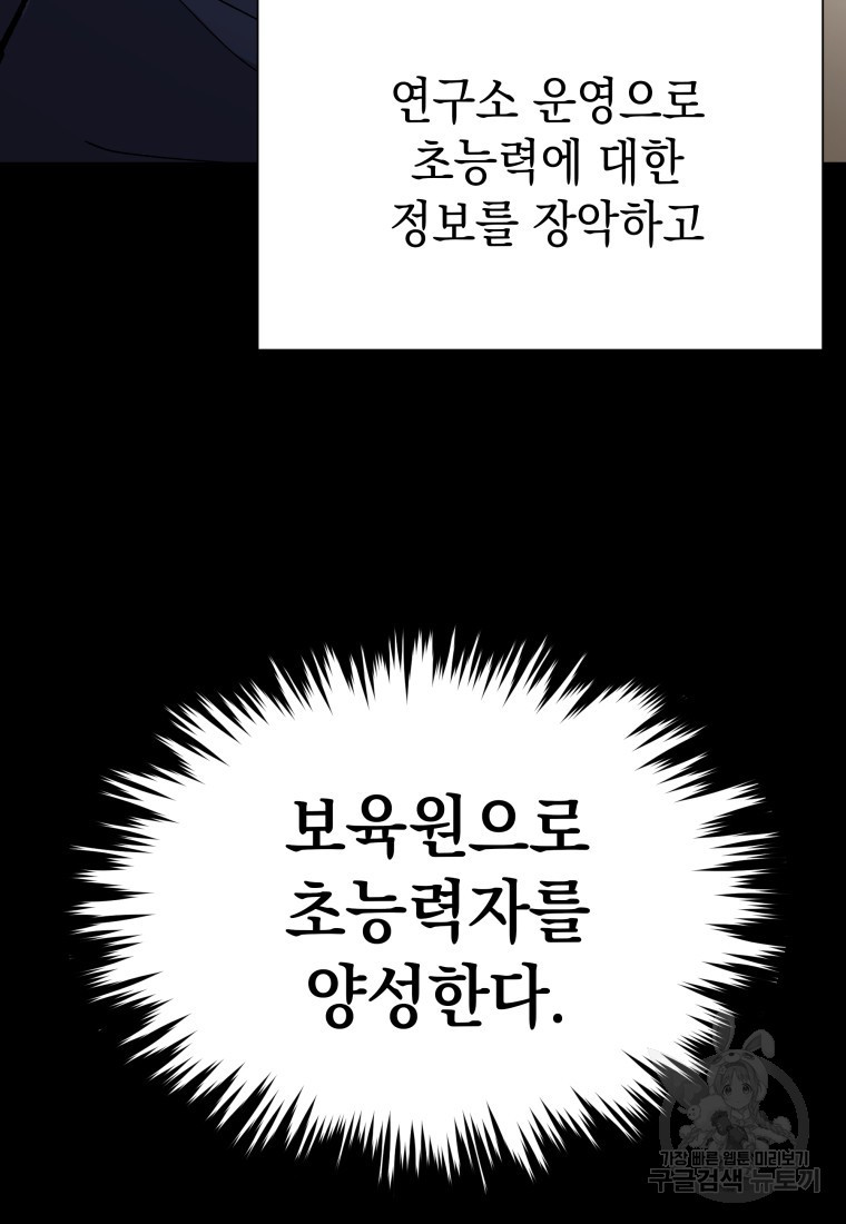 임기 첫날에 게이트가 열렸다 20화 - 웹툰 이미지 96