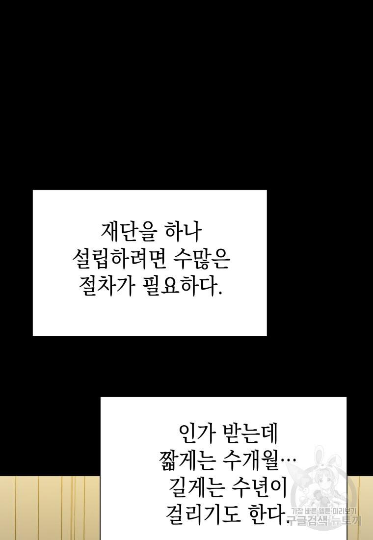 임기 첫날에 게이트가 열렸다 20화 - 웹툰 이미지 97