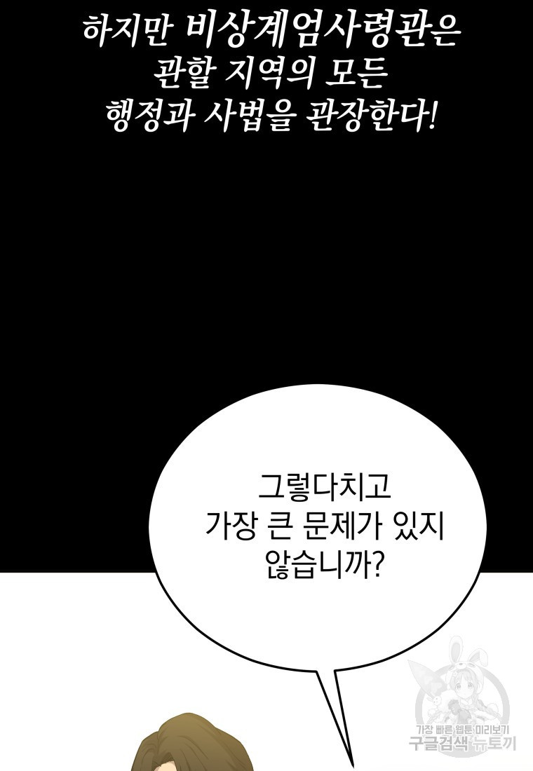 임기 첫날에 게이트가 열렸다 20화 - 웹툰 이미지 99