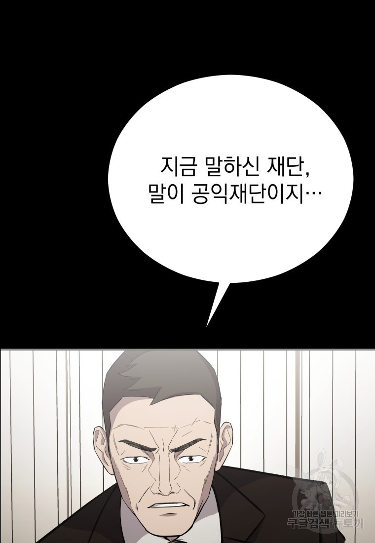 임기 첫날에 게이트가 열렸다 20화 - 웹툰 이미지 107