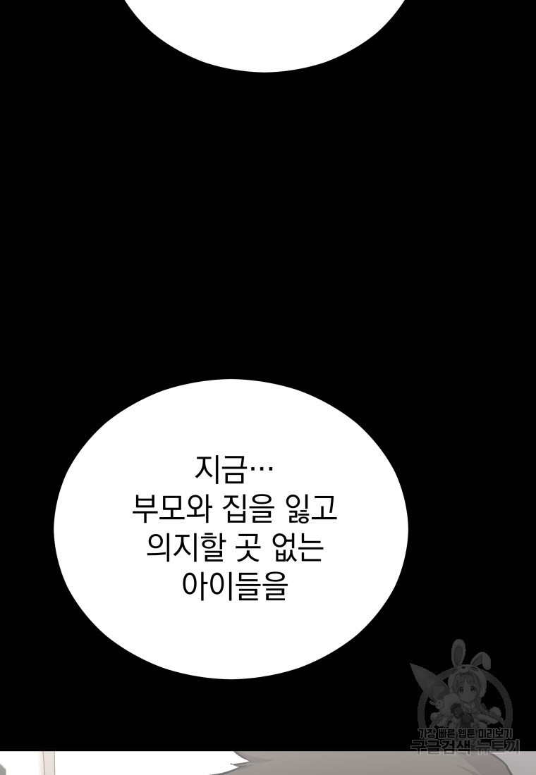 임기 첫날에 게이트가 열렸다 21화 - 웹툰 이미지 87