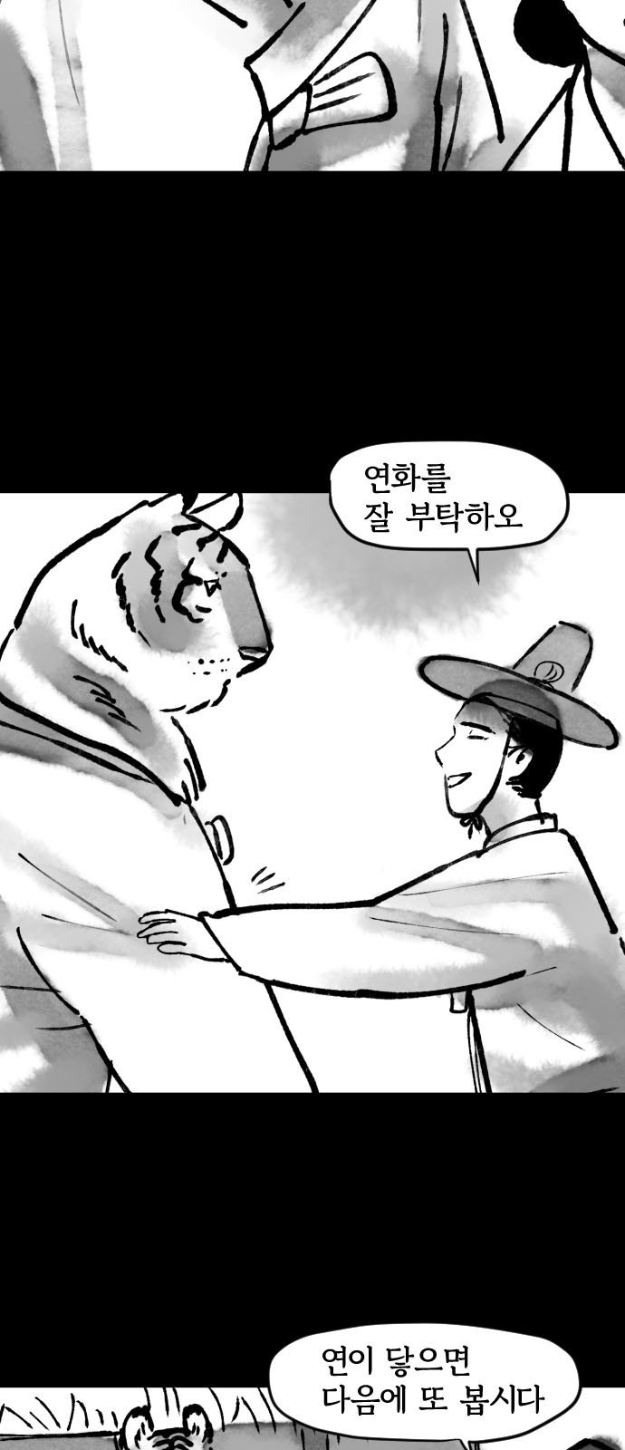 호랑신랑뎐 14화 - 웹툰 이미지 7