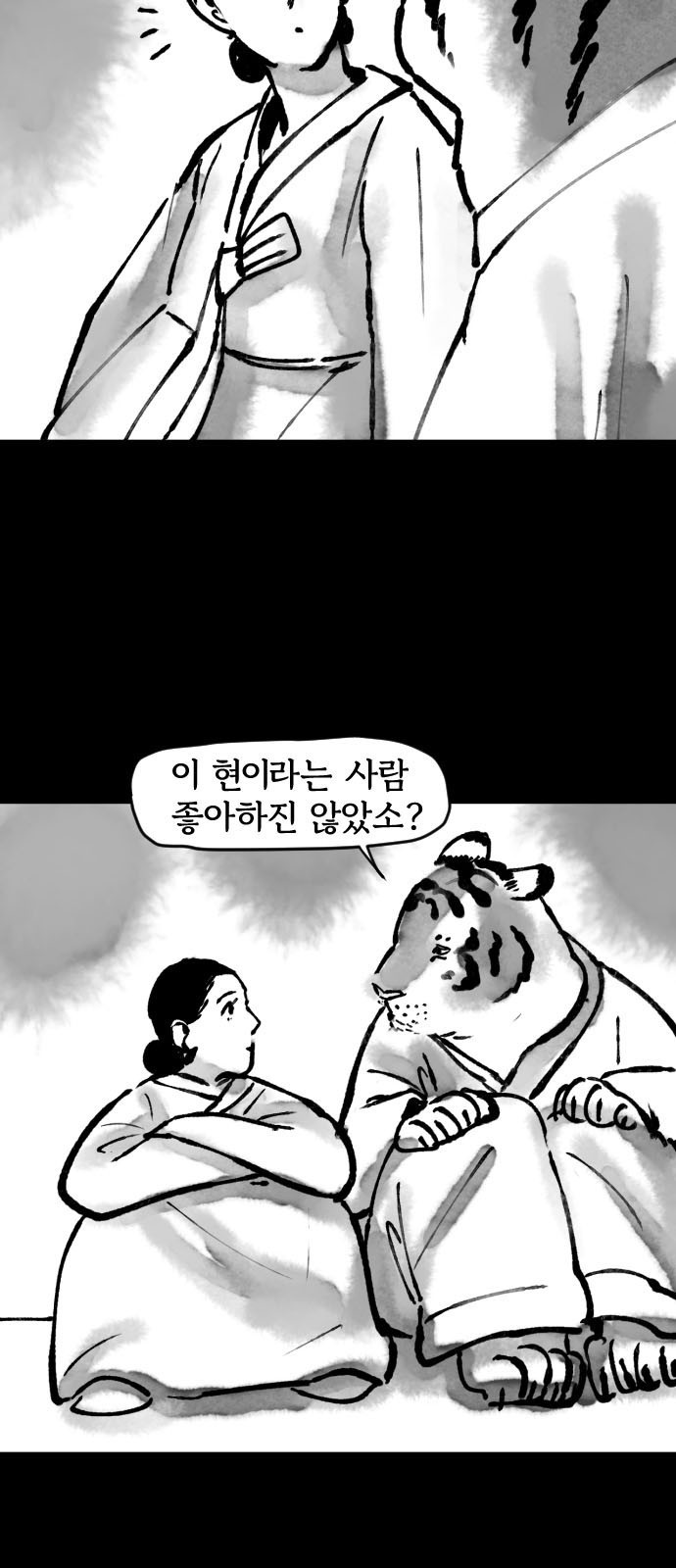 호랑신랑뎐 14화 - 웹툰 이미지 10