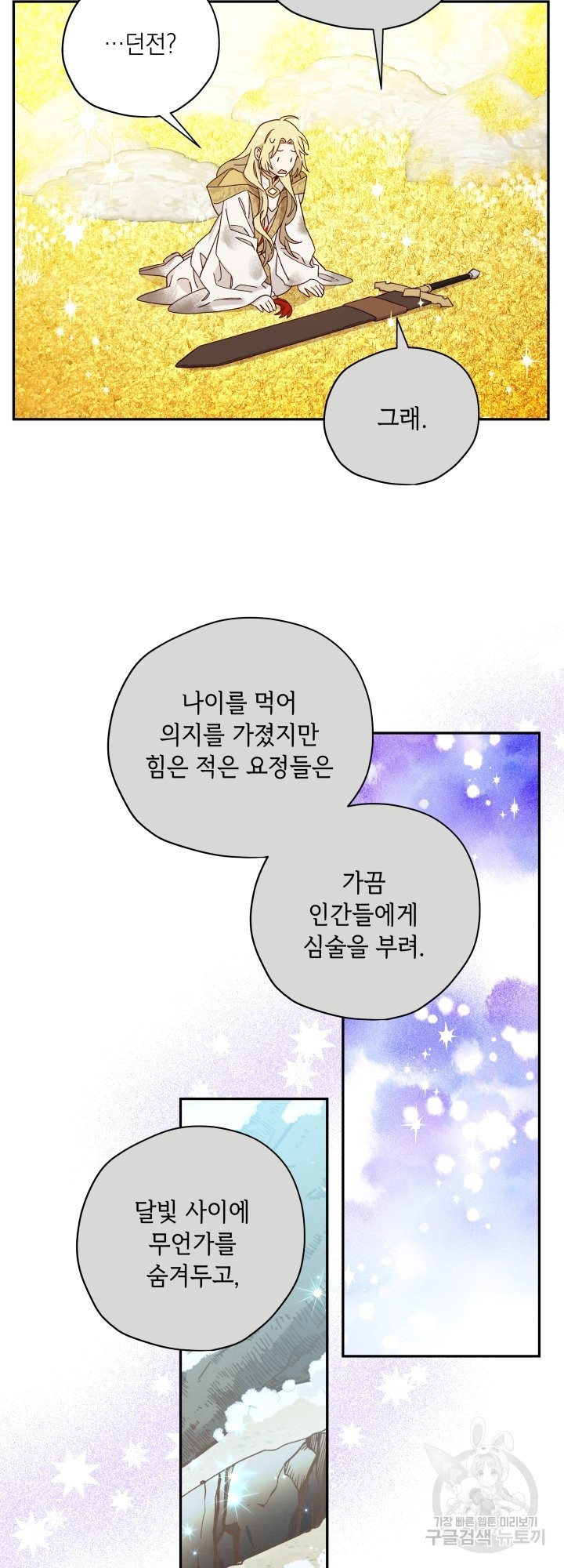 구해주세요, 공주님 45화 - 웹툰 이미지 24