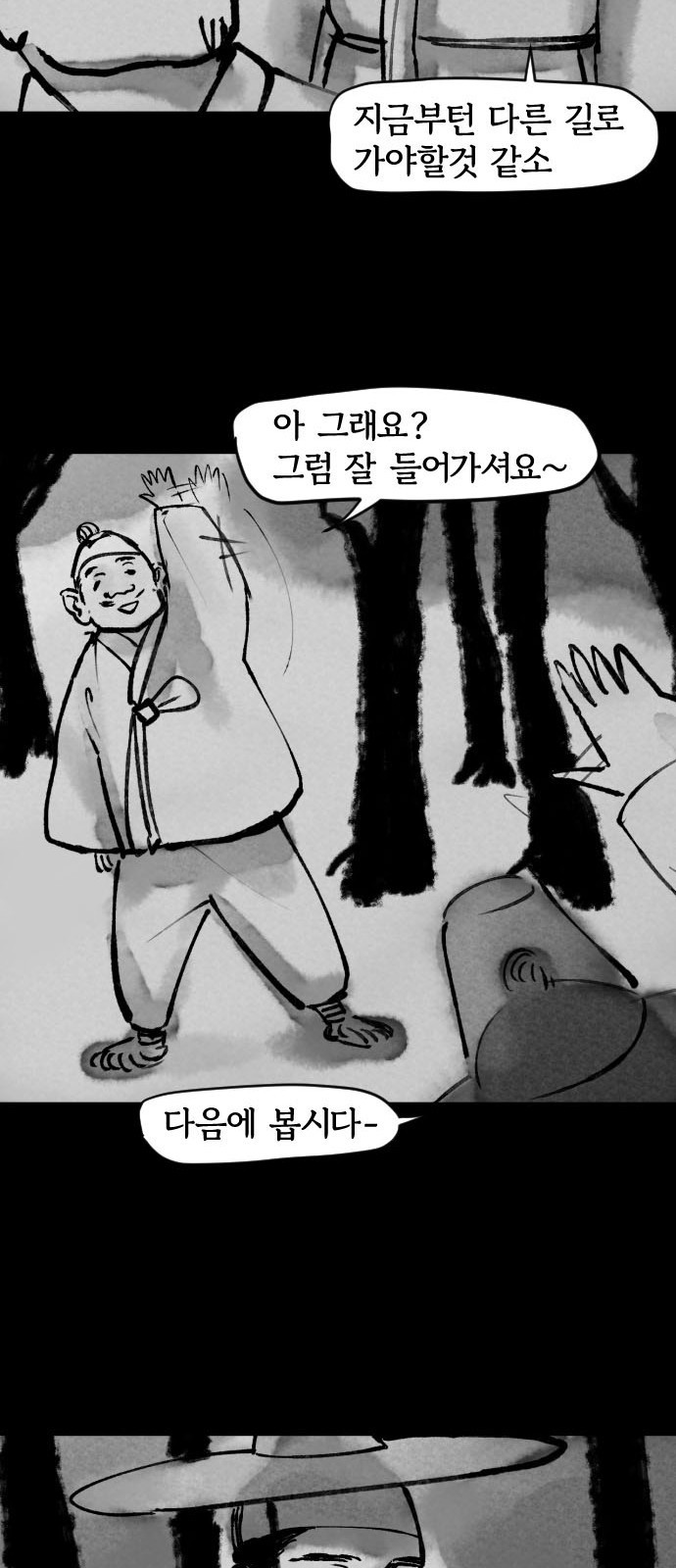 호랑신랑뎐 14화 - 웹툰 이미지 14