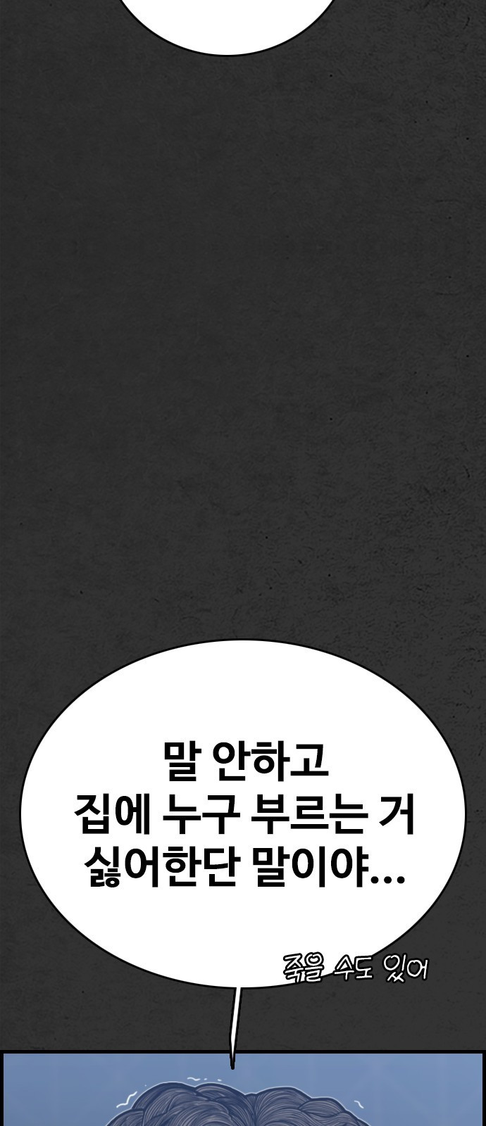 누나! 나 무서워 2화 - 웹툰 이미지 31