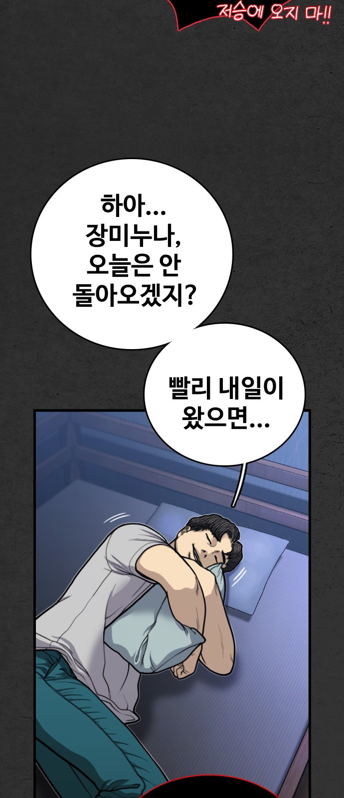 누나! 나 무서워 2화 - 웹툰 이미지 42