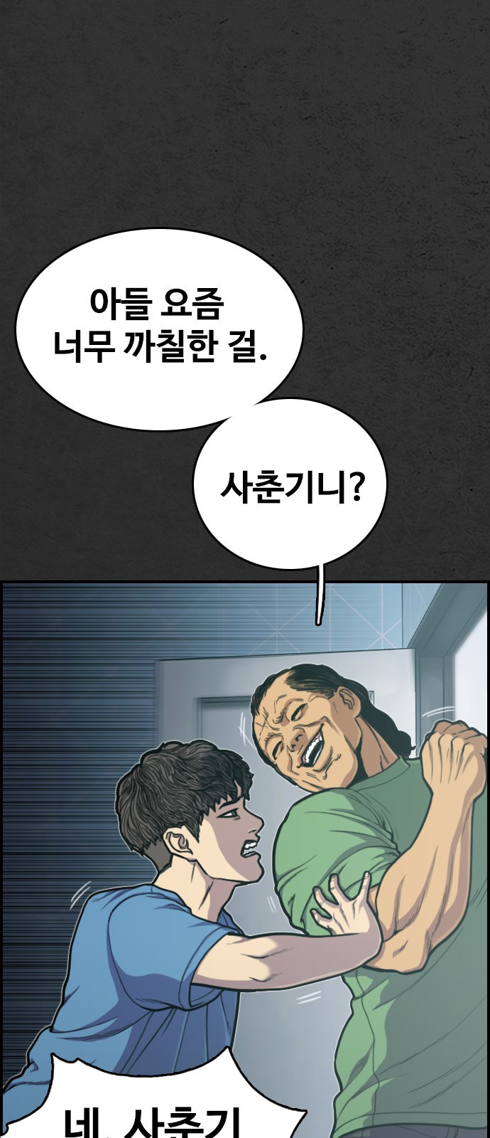 누나! 나 무서워 2화 - 웹툰 이미지 74