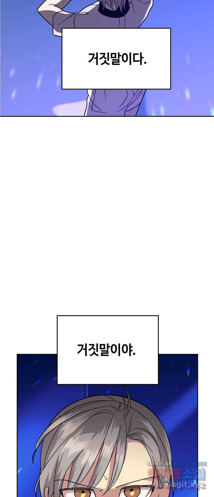 보물과 괴물의 도시 2부 29화 쉽게 깨지는 - 웹툰 이미지 17