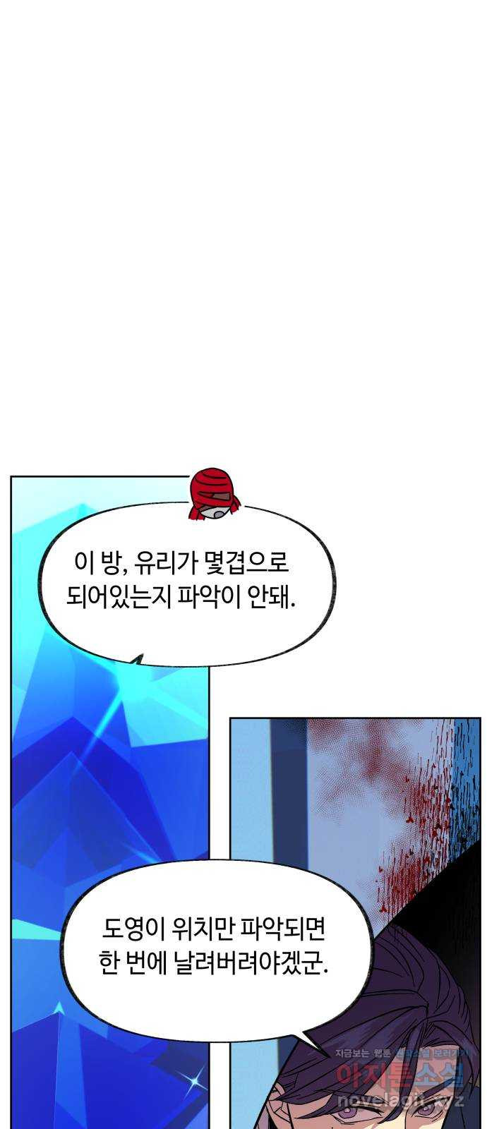 보물과 괴물의 도시 2부 29화 쉽게 깨지는 - 웹툰 이미지 22